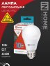 Лампа светодиодная низковольтная LED-MO-PRO 10Вт 12-48В Е27 6500К 900Лм IN HOME - Фото 2