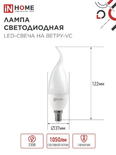 Лампа светодиодная LED-СВЕЧА НА ВЕТРУ-VC 11Вт 230В Е14 4000К 1050Лм IN HOME - Фото 3