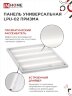 Панель светодиодная универсальная LPU-02 50Вт ПРИЗМА 230В 6500К 4750Лм 595х595х19мм IP40 IN HOME - Фото 5