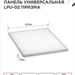 Панель светодиодная универсальная LPU-02 50Вт ПРИЗМА 230В 6500К 4750Лм 595х595х19мм IP40 IN HOME