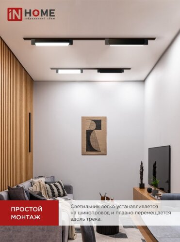 Светильник трековый линейный светодиодный поворотный LTR-01R-TL 3040B 30Вт 4000К 475мм 120 градусов черный серии TOP-LINE IN HOME - Фото 5