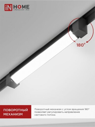Светильник трековый линейный светодиодный поворотный LTR-01R-TL 3040B 30Вт 4000К 475мм 120 градусов черный серии TOP-LINE IN HOME - Фото 6