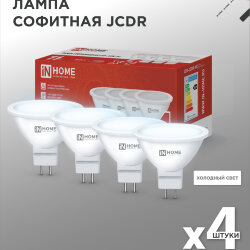 Лампа светодиодная LED-JCDR-VC 4PACK 11Вт 230В GU5.3 6500К 990Лм (4шт./упак) IN HOME