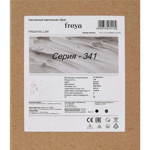 Настенный светильник (бра) Freya FR5341WL-L3W (Белый) - фото 7