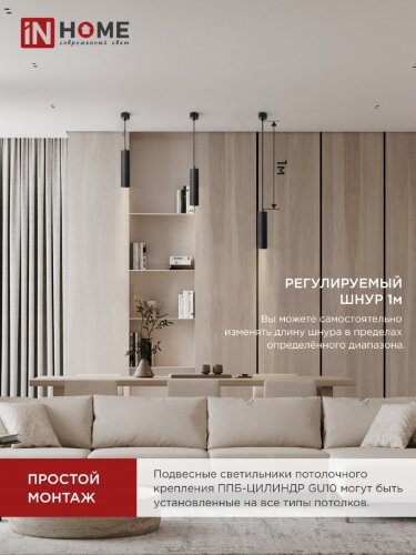 Светильник подвесной ППБ-ЦИЛИНДР-GU10 TBM-BL 200мм, шнур 1м, черный IN HOME - Фото 2