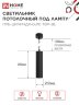 Светильник подвесной ППБ-ЦИЛИНДР-GU10 TBM-BL 200мм, шнур 1м, черный IN HOME - Фото 2