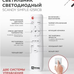 Светильник светодиодный SCANDY SIMPLE-125RCB 125Вт 230В 3000-6500K 10000Лм 500x50мм с пультом ДУ черный IN HOME
