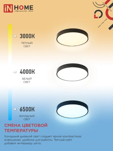 Светильник светодиодный SCANDY SIMPLE-125RCB 125Вт 230В 3000-6500K 10000Лм 500x50мм с пультом ДУ черный IN HOME - Фото 4