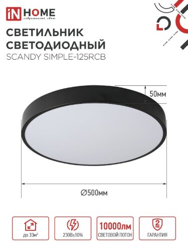 Светильник светодиодный SCANDY SIMPLE-125RCB 125Вт 230В 3000-6500K 10000Лм 500x50мм с пультом ДУ черный IN HOME - Фото 2
