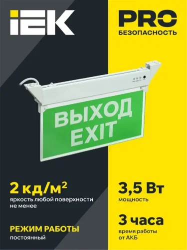 Светильник светодиодный ССА 2101 'ВЫХОД-EXIT' 3Вт IP20 3ч аварийный IEK LSSA0-2101-3-20-K03 - фото 2