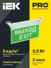 Светильник светодиодный ССА 2101 'ВЫХОД-EXIT' 3Вт IP20 3ч аварийный IEK LSSA0-2101-3-20-K03 - фото 2