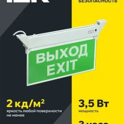 Светильник светодиодный ССА 2101 'ВЫХОД-EXIT' 3Вт IP20 3ч аварийный IEK LSSA0-2101-3-20-K03