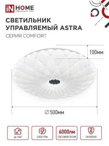 Светильник светодиодный COMFORT ASTRA 75Вт 230В 3000-6500K 6000Лм 500x100мм с пультом ДУ IN HOME - Фото 3