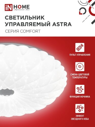Светильник светодиодный COMFORT ASTRA 75Вт 230В 3000-6500K 6000Лм 500x100мм с пультом ДУ IN HOME - Фото 5