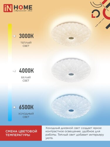 Светильник светодиодный COMFORT ASTRA 75Вт 230В 3000-6500K 6000Лм 500x100мм с пультом ДУ IN HOME - Фото 4