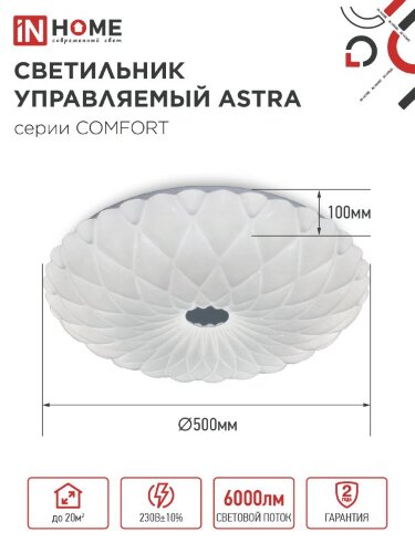 Светильник светодиодный COMFORT ASTRA 75Вт 230В 3000-6500K 6000Лм 500x100мм с пультом ДУ IN HOME - Фото 4