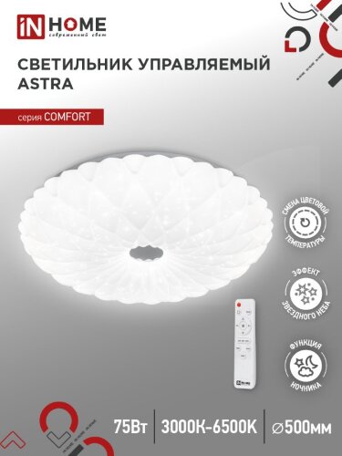 Светильник светодиодный COMFORT ASTRA 75Вт 230В 3000-6500K 6000Лм 500x100мм с пультом ДУ IN HOME - Фото