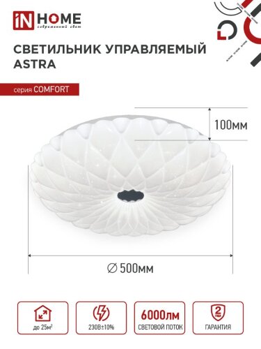 Светильник светодиодный COMFORT ASTRA 75Вт 230В 3000-6500K 6000Лм 500x100мм с пультом ДУ IN HOME - Фото 3