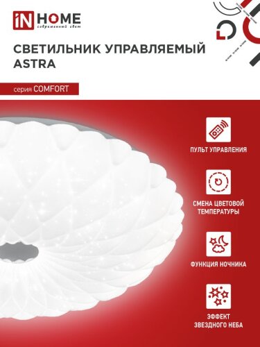 Светильник светодиодный COMFORT ASTRA 75Вт 230В 3000-6500K 6000Лм 500x100мм с пультом ДУ IN HOME - Фото 4