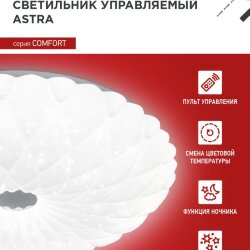 Светильник светодиодный COMFORT ASTRA 75Вт 230В 3000-6500K 6000Лм 500x100мм с пультом ДУ IN HOME