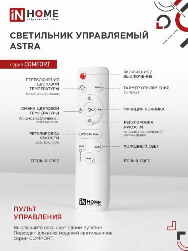 Светильник светодиодный COMFORT ASTRA 75Вт 230В 3000-6500K 6000Лм 500x100мм с пультом ДУ IN HOME - Фото 5