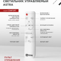 Светильник светодиодный COMFORT ASTRA 75Вт 230В 3000-6500K 6000Лм 500x100мм с пультом ДУ IN HOME