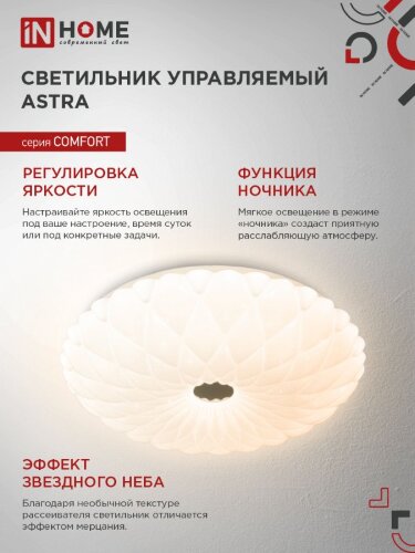Светильник светодиодный COMFORT ASTRA 75Вт 230В 3000-6500K 6000Лм 500x100мм с пультом ДУ IN HOME - Фото 7