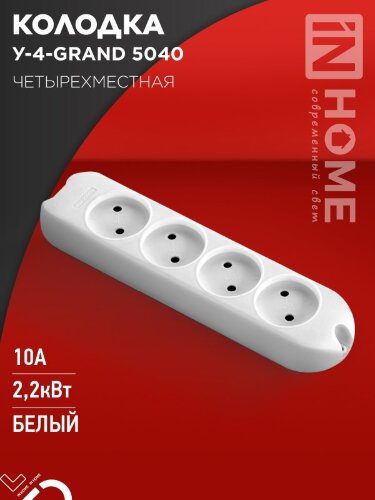 Колодка У-4-GRAND четырехместная 5040 IN HOME - Фото 5