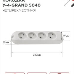 Колодка У-4-GRAND четырехместная 5040 IN HOME