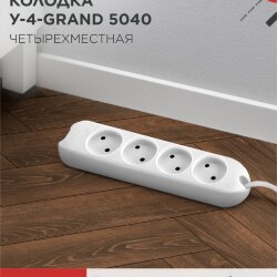 Колодка У-4-GRAND четырехместная 5040 IN HOME