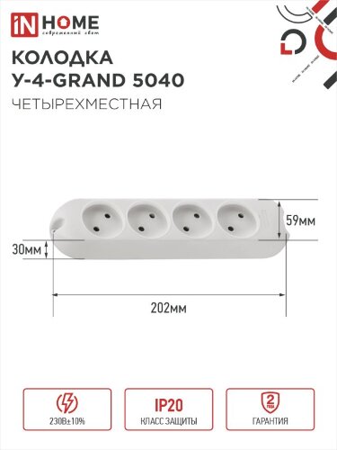 Колодка У-4-GRAND четырехместная 5040 IN HOME - Фото 3