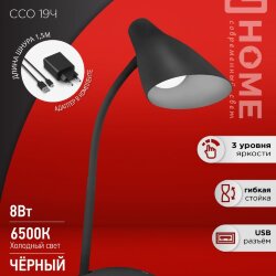 Светильник настольный светодиодный SIMPLE ССО-19Ч 8Вт 6500К 480Лм сенсор, с адаптером ЧЕРНЫЙ IN HOME