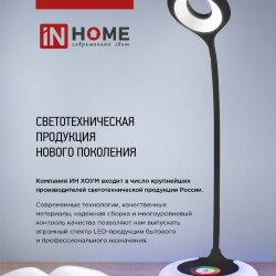 Светильник настольный светодиодный SIMPLE ССО-19Ч 8Вт 6500К 480Лм сенсор, с адаптером ЧЕРНЫЙ IN HOME