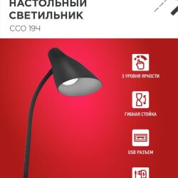 Светильник настольный светодиодный SIMPLE ССО-19Ч 8Вт 6500К 480Лм сенсор, с адаптером ЧЕРНЫЙ IN HOME