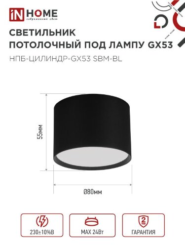Светильник потолочный НПБ-ЦИЛИНДР-GX53 SBM-BL 80х55мм черный IN HOME - Фото 2