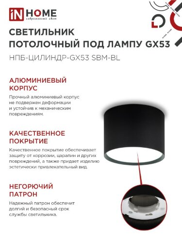 Светильник потолочный НПБ-ЦИЛИНДР-GX53 SBM-BL 80х55мм черный IN HOME - Фото 6