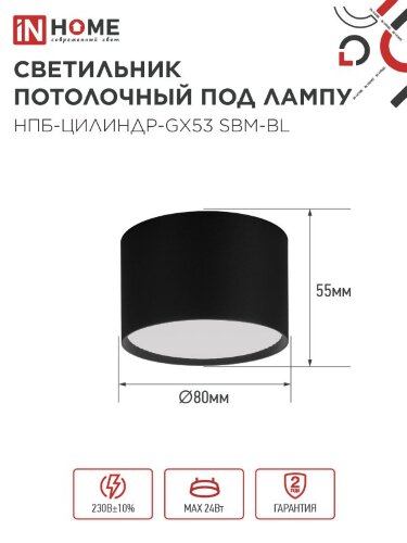 Светильник потолочный НПБ-ЦИЛИНДР-GX53 SBM-BL 80х55мм черный IN HOME - Фото 2