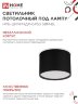 Светильник потолочный НПБ-ЦИЛИНДР-GX53 SBM-BL 80х55мм черный IN HOME - Фото 4