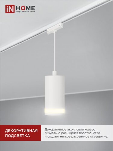 Светильник трековый подвесной с подсветкой TP-GX53-TL 82RW под GX53 80мм, шнур 1м, белый IN HOME - Фото 6