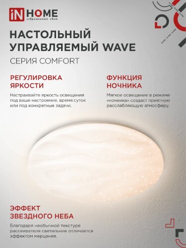 Светильник светодиодный COMFORT WAVE 55Вт 230В 3000-6500K 4400Лм 400x75мм с пультом ДУ IN HOME - Фото 4