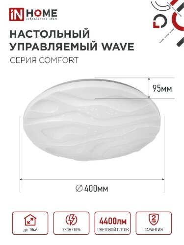 Светильник светодиодный COMFORT WAVE 55Вт 230В 3000-6500K 4400Лм 400x75мм с пультом ДУ IN HOME - Фото 4