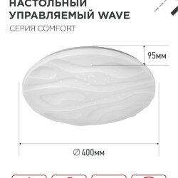Светильник светодиодный COMFORT WAVE 55Вт 230В 3000-6500K 4400Лм 400x75мм с пультом ДУ IN HOME