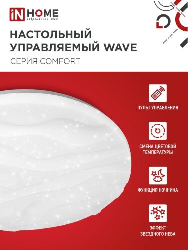 Светильник светодиодный COMFORT WAVE 55Вт 230В 3000-6500K 4400Лм 400x75мм с пультом ДУ IN HOME - Фото 5