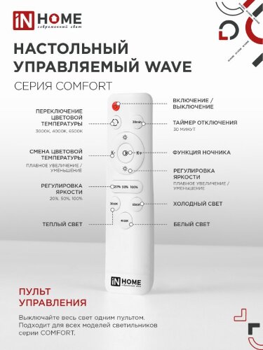 Светильник светодиодный COMFORT WAVE 55Вт 230В 3000-6500K 4400Лм 400x75мм с пультом ДУ IN HOME - Фото 7