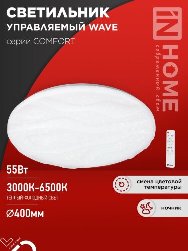 Светильник светодиодный COMFORT WAVE 55Вт 230В 3000-6500K 4400Лм 400x75мм с пультом ДУ IN HOME - Фото 2