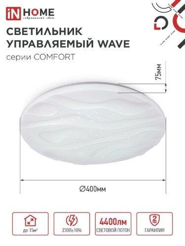 Светильник светодиодный COMFORT WAVE 55Вт 230В 3000-6500K 4400Лм 400x75мм с пультом ДУ IN HOME - Фото 2