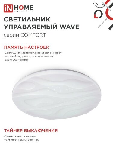Светильник светодиодный COMFORT WAVE 55Вт 230В 3000-6500K 4400Лм 400x75мм с пультом ДУ IN HOME - Фото 6