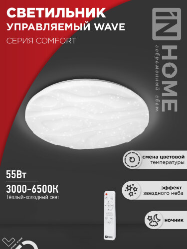 Светильник светодиодный COMFORT WAVE 55Вт 230В 3000-6500K 4400Лм 400x75мм с пультом ДУ IN HOME - Фото