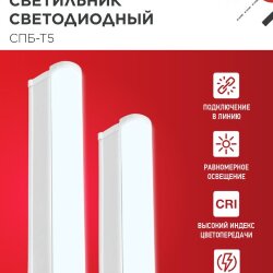 Светильник светодиодный СПБ-Т5 10Вт 230В 6500К 900Лм 900мм IN HOME