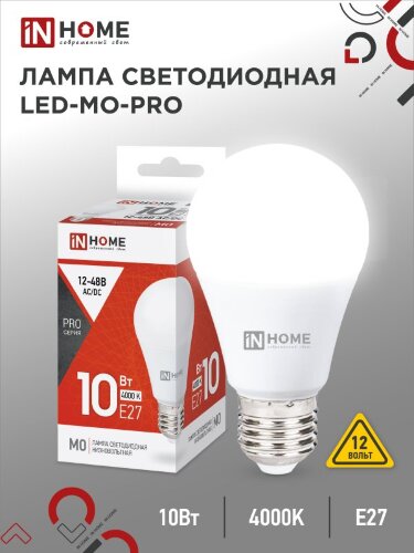 Лампа светодиодная низковольтная LED-MO-PRO 10Вт 12-48В Е27 4000К 900Лм IN HOME - Фото